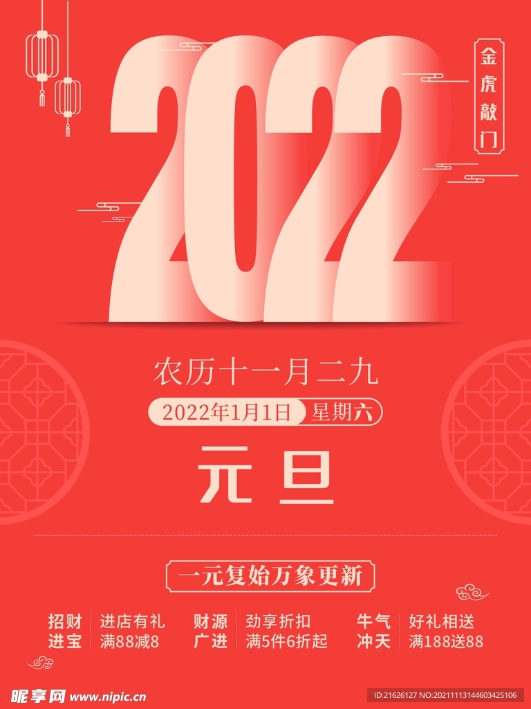 2022元旦