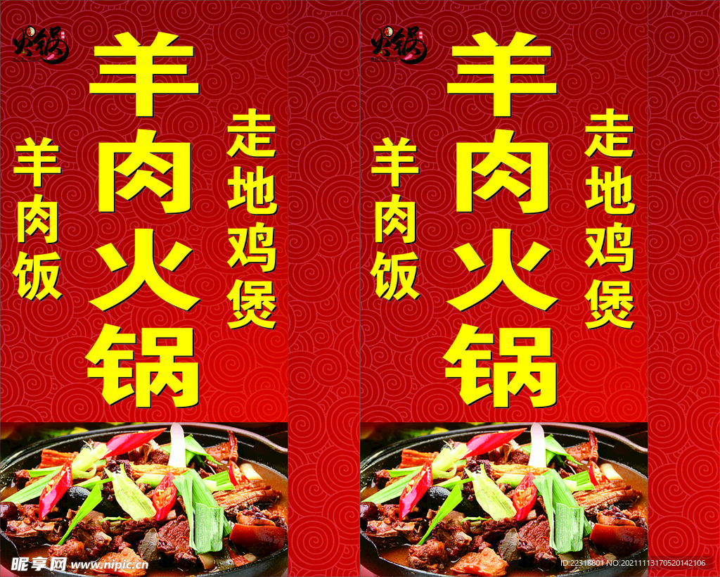 羊肉火锅路边广告灯箱