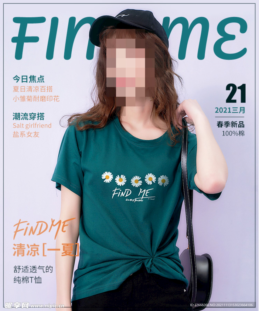 杂志风海报设计