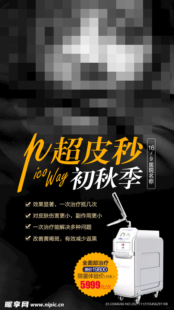 超皮秒大气展架