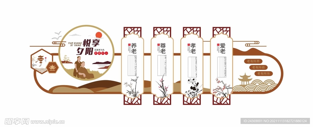 养老院文化墙
