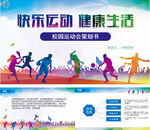 运动会ppt