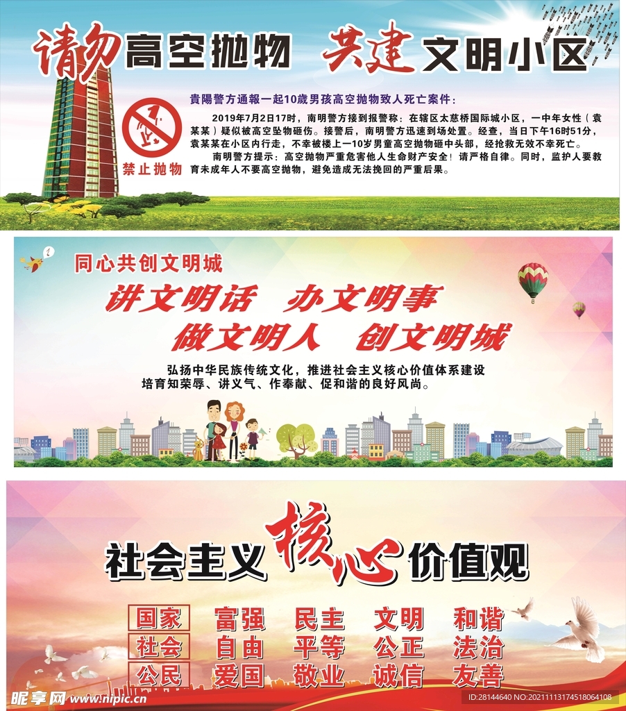 请勿高空抛物   价值观