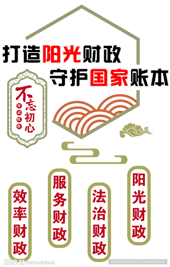 打造阳光财政 守护国家账本