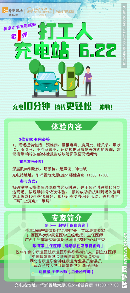 展架新能源汽车充电桩