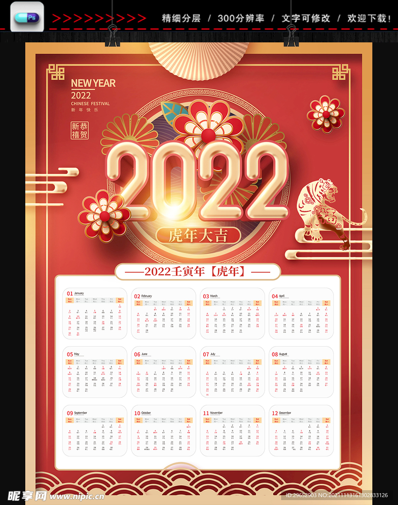 2022虎年台历日历挂历