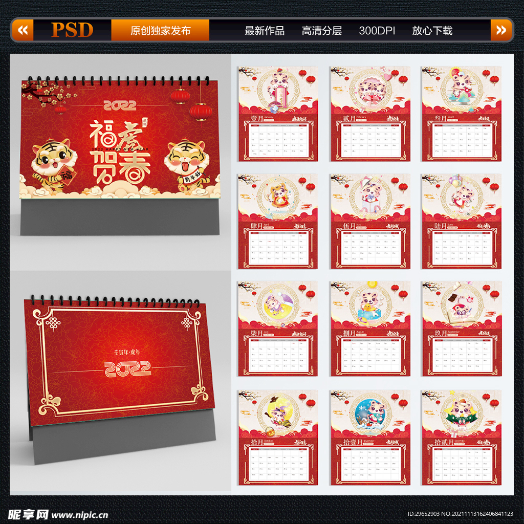 2022虎年台历日历挂历