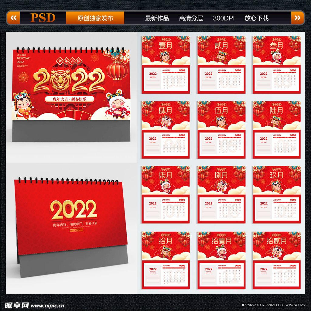 虎年台历挂历日历