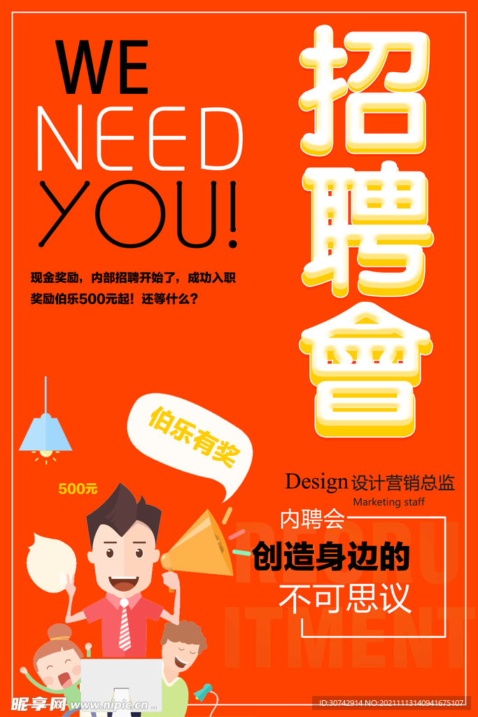 招聘海报