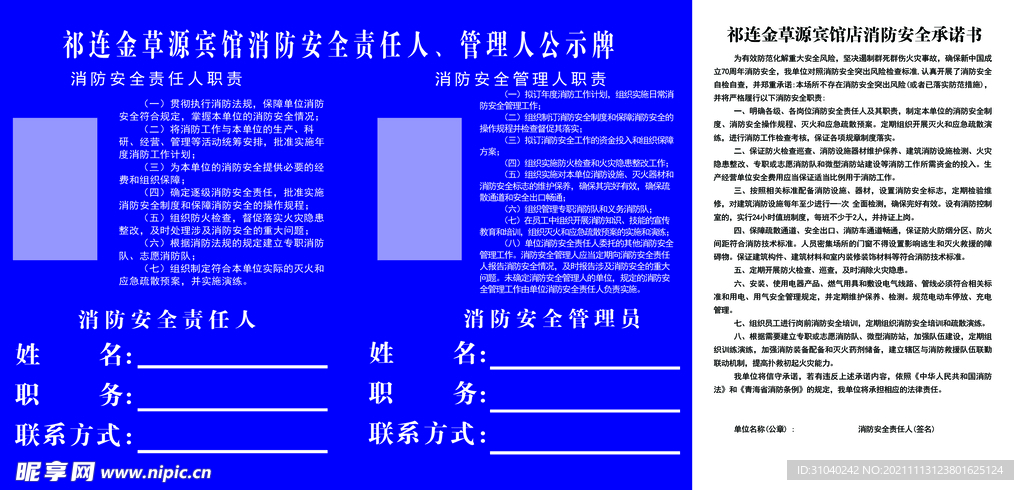 宾馆消防责任人