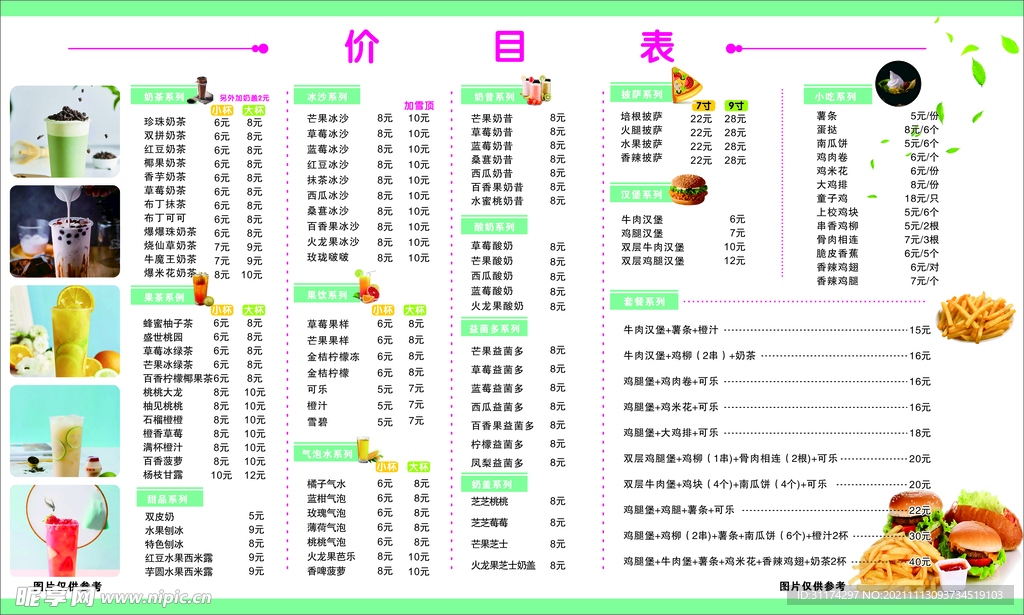 饮品价目表灯片