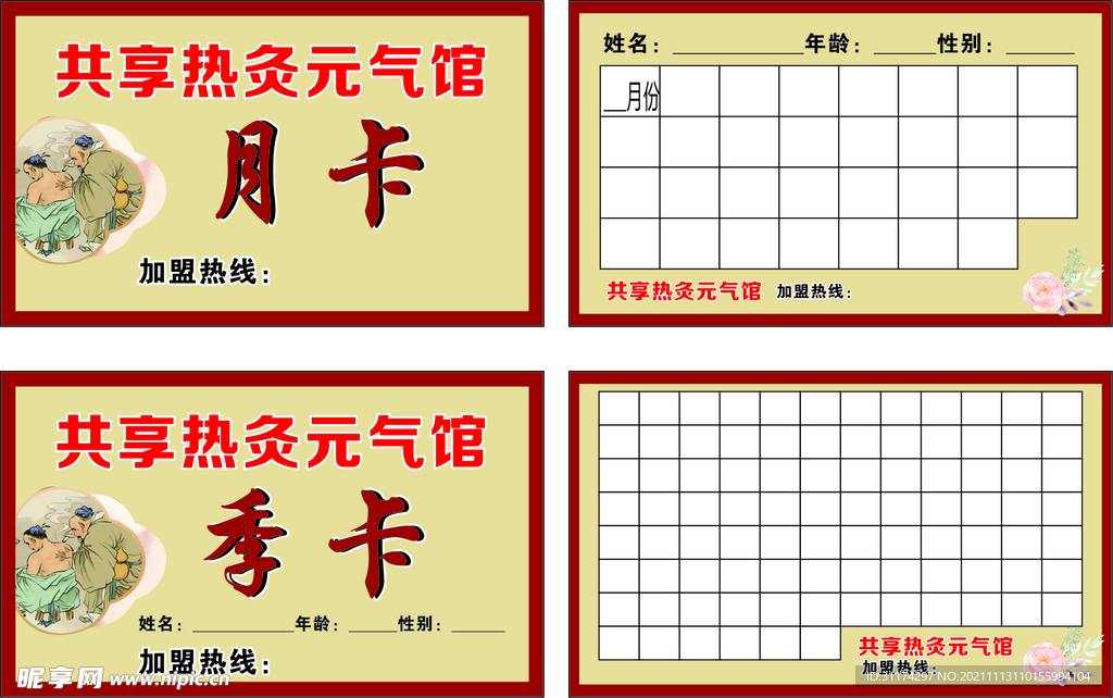 养生馆月卡季卡