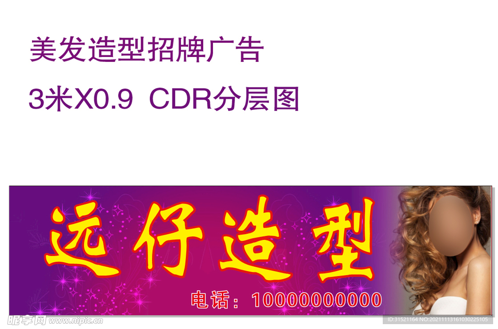 理发店店招CDR分层图