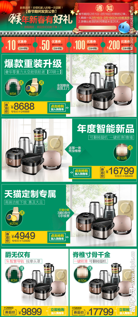 家电产品详情设计 超市背景墙海