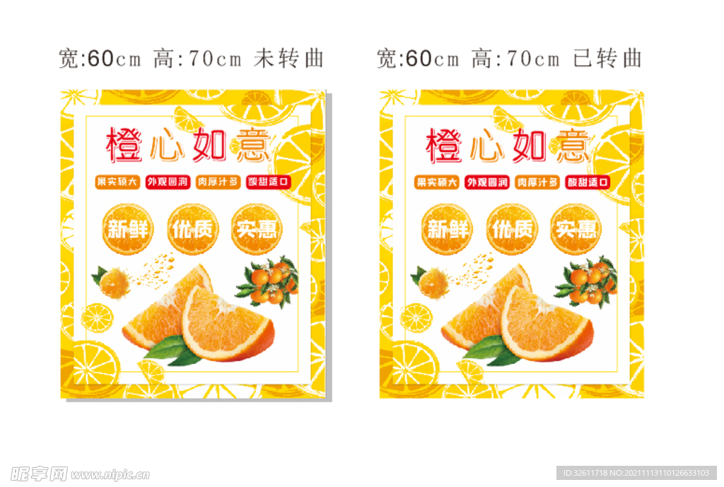 橙心如意 橙子美陈设计