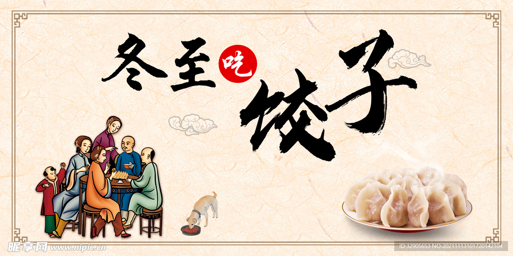 冬至吃饺子