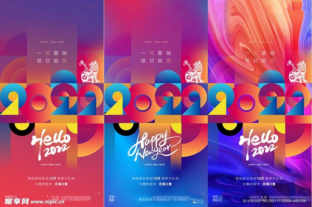 2022虎年元旦新年海报