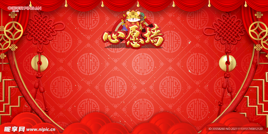 平安虎年开门红