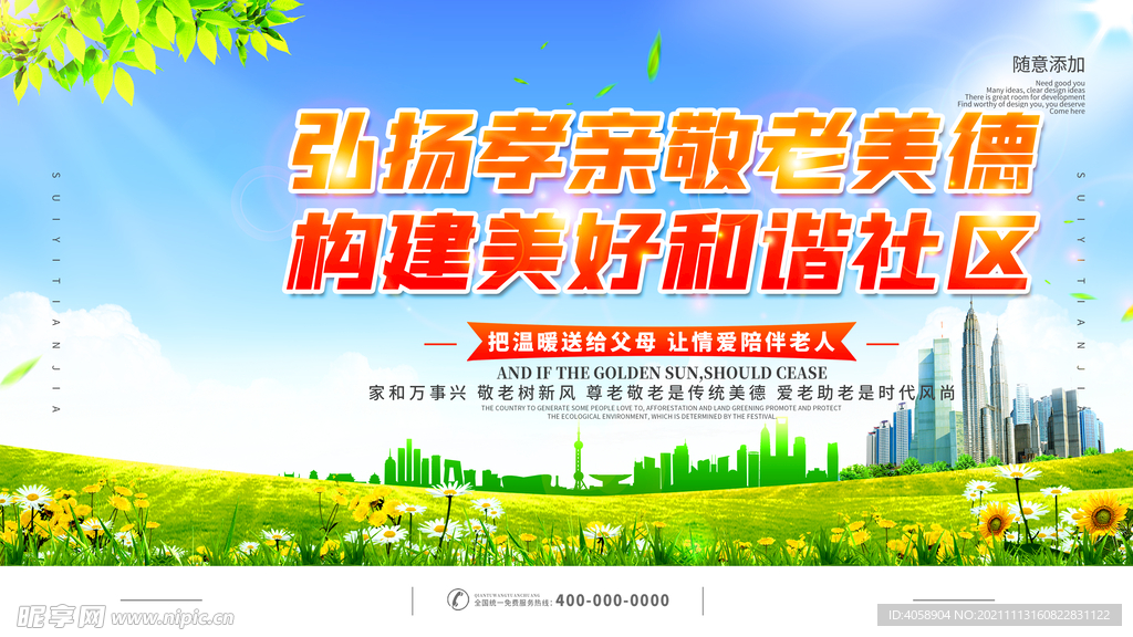 弘扬孝亲敬老美德构建美好和谐社