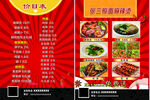 麻辣烫宣传单