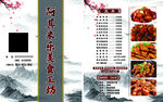 美食工坊菜单