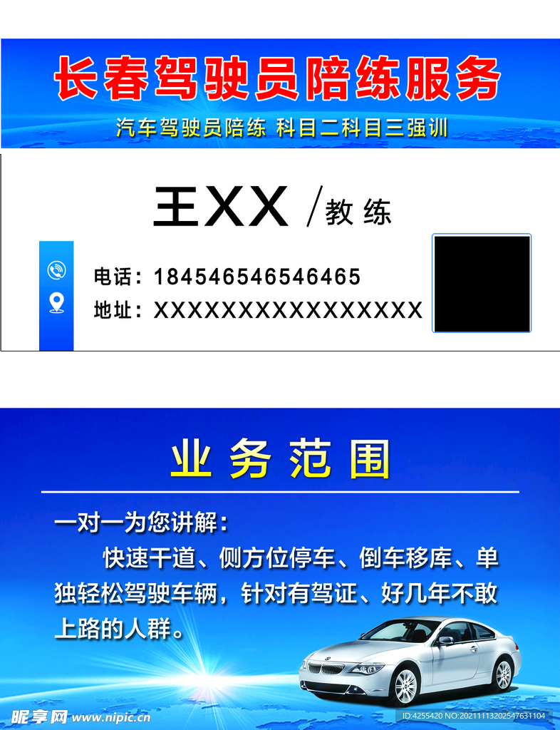 驾校名片