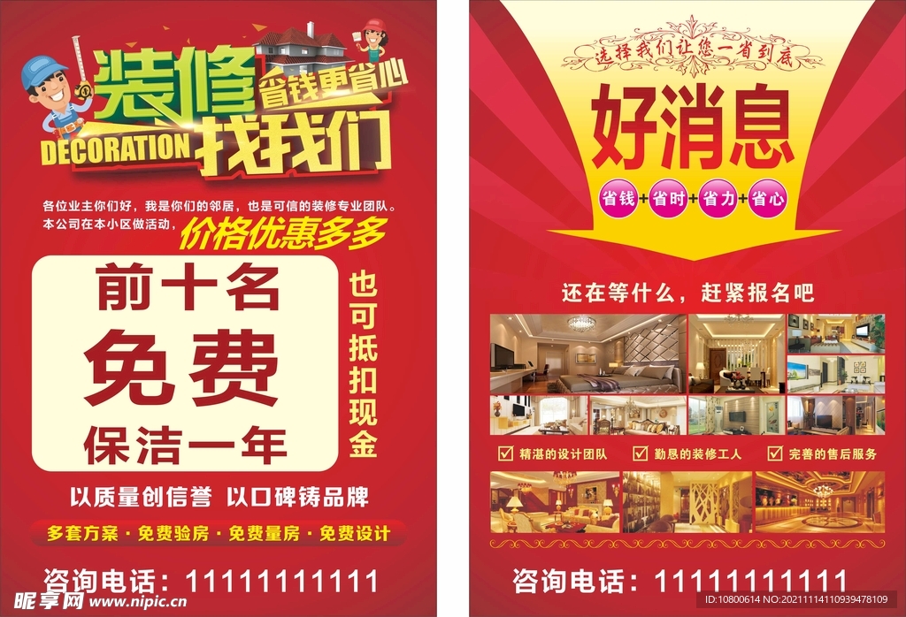 装修宣传单  
