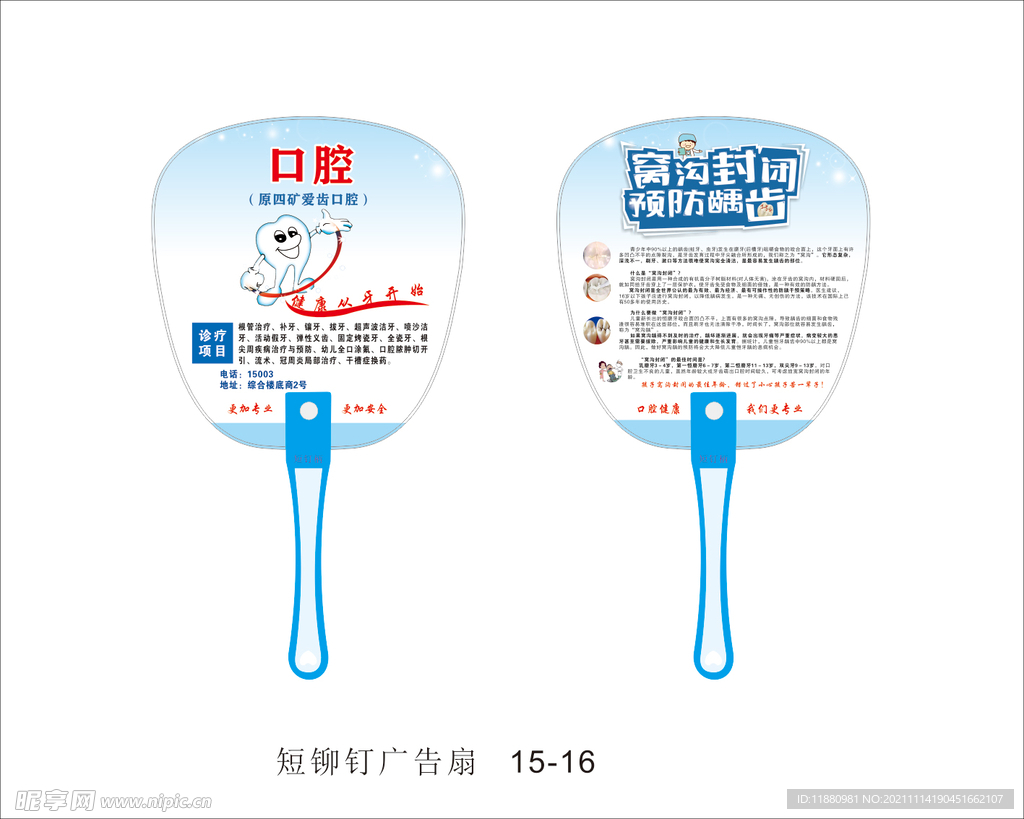 口腔广告扇