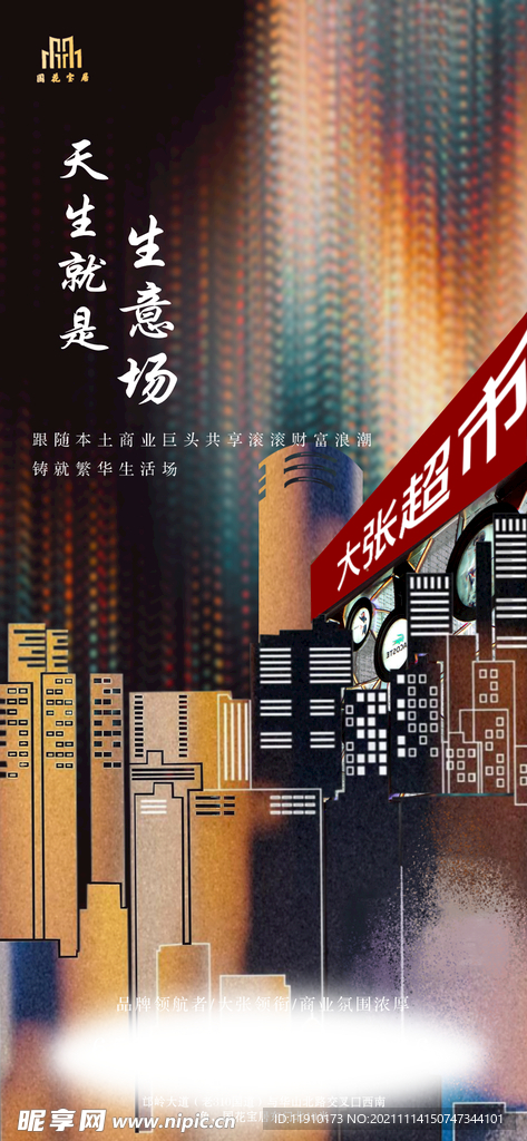 房地产微信推图