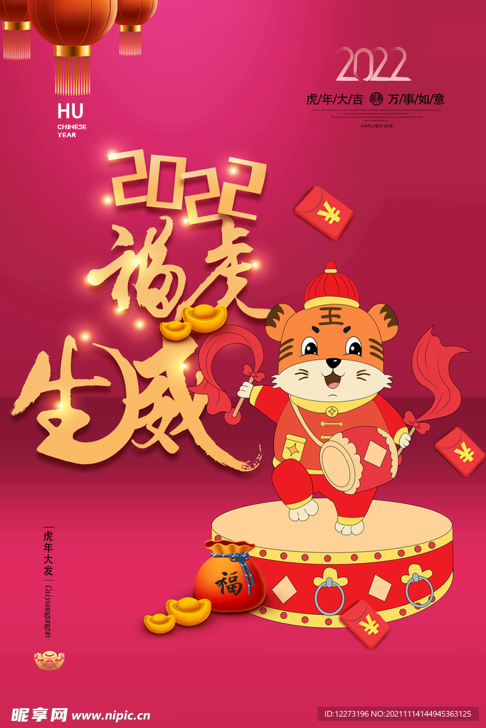 2022年 虎年海报     