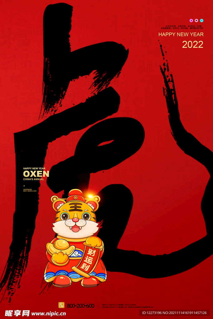 2022年 虎年海报     