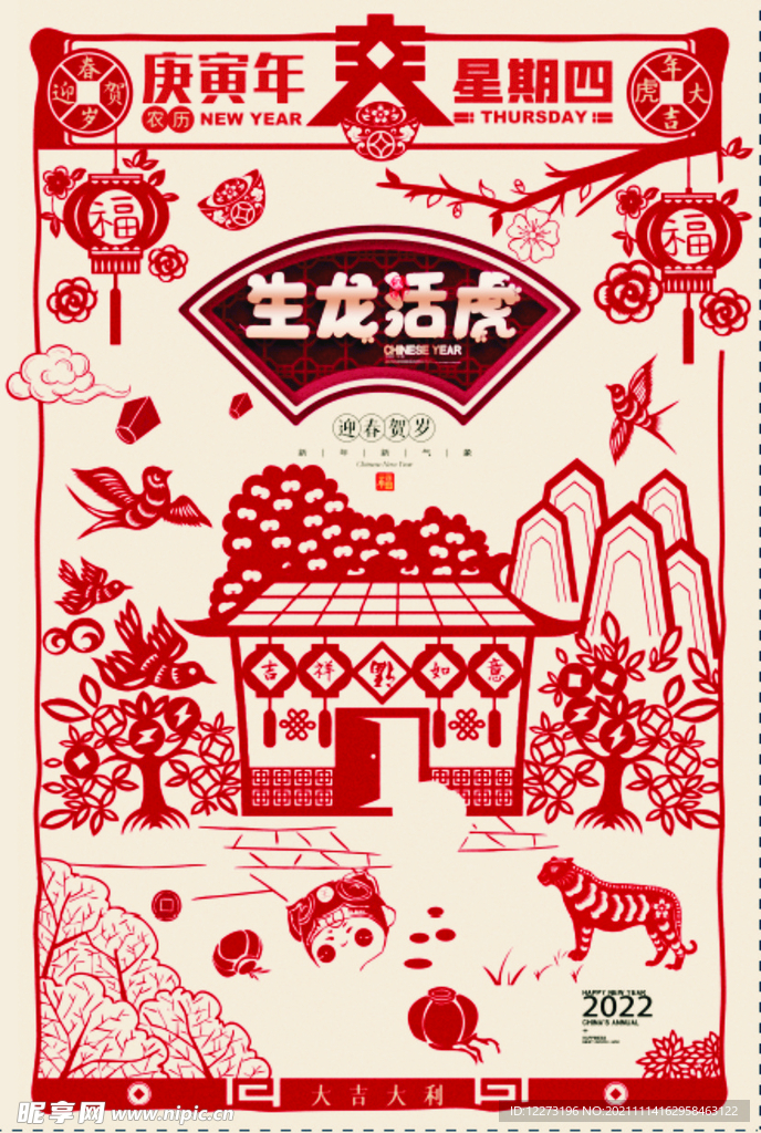 2022年 虎年海报     