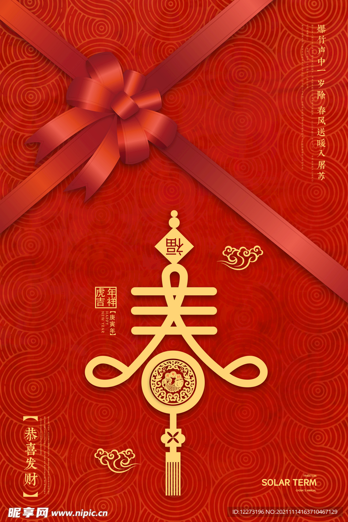 2022年 虎年海报     