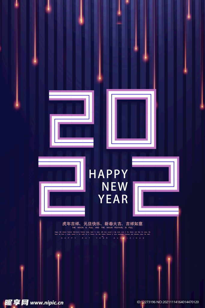 2022年 虎年海报     