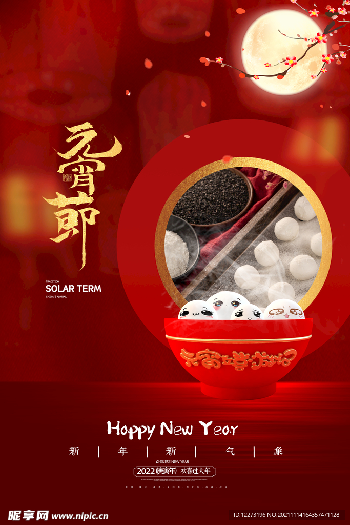 2022年 虎年海报     