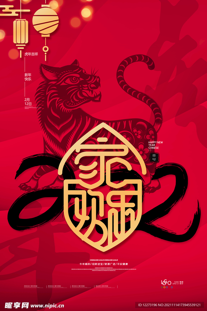 2022年 虎年海报     