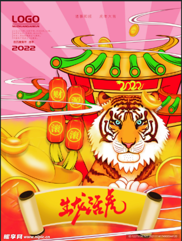 2022年 虎年海报     