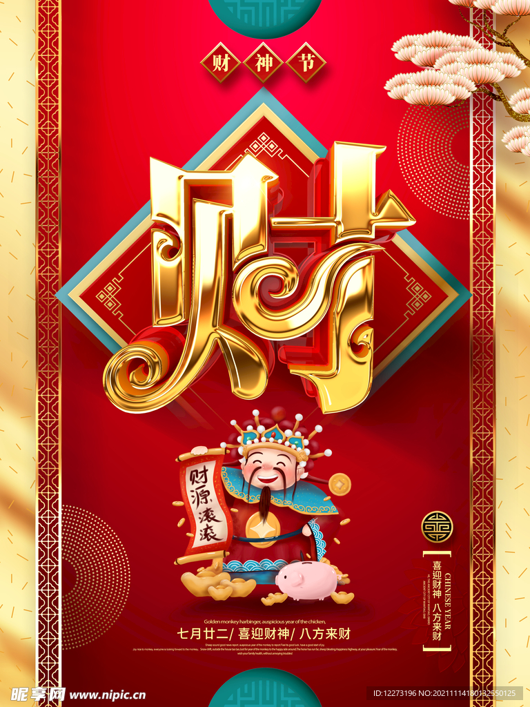 2022年 虎年海报     