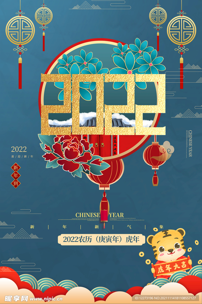2022年 虎年海报     