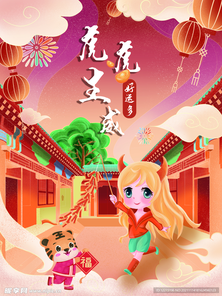 2022年 虎年海报     