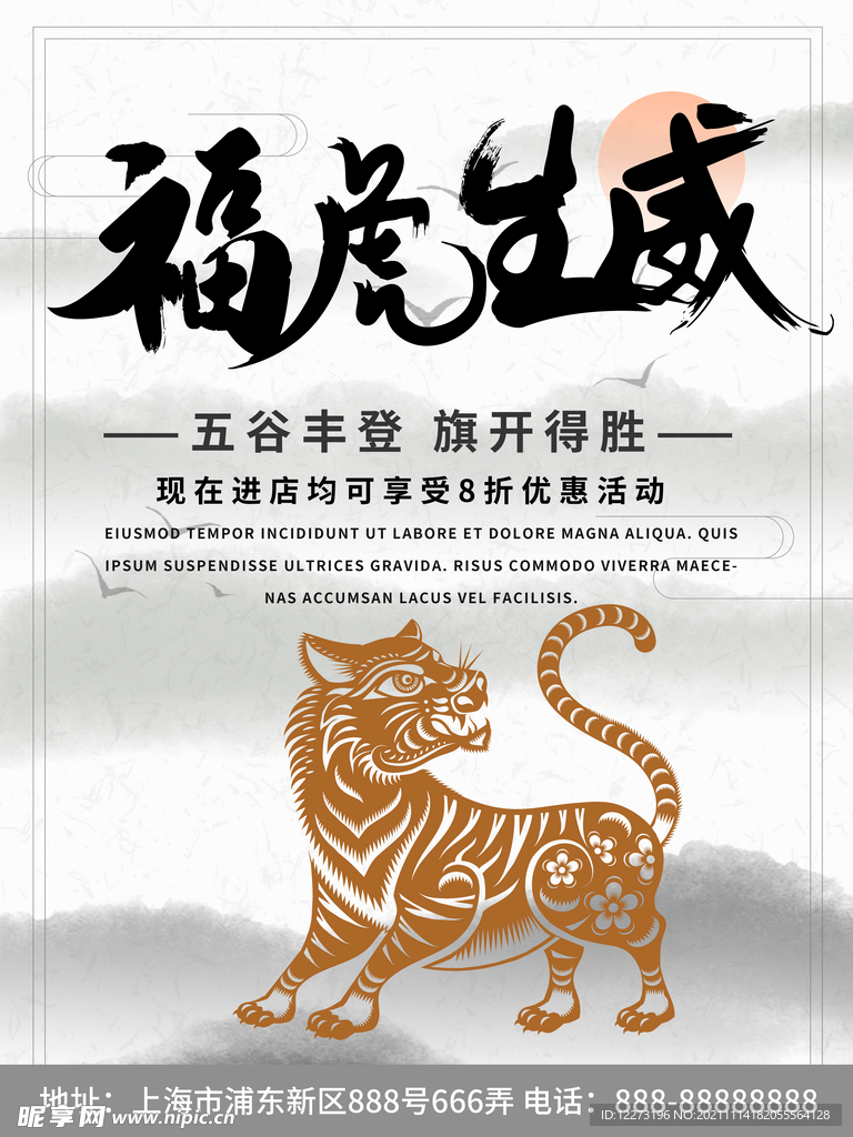 2022年 虎年海报     