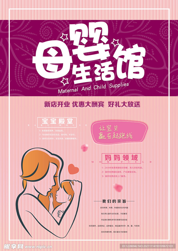 母婴生活馆海报