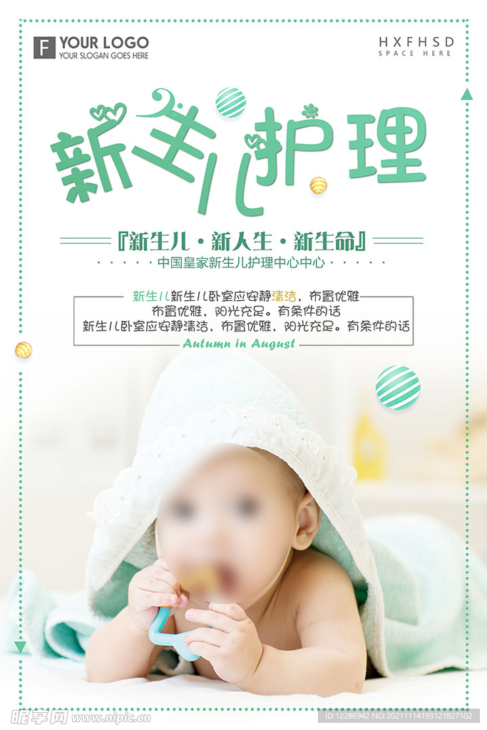 母婴店宣传海报