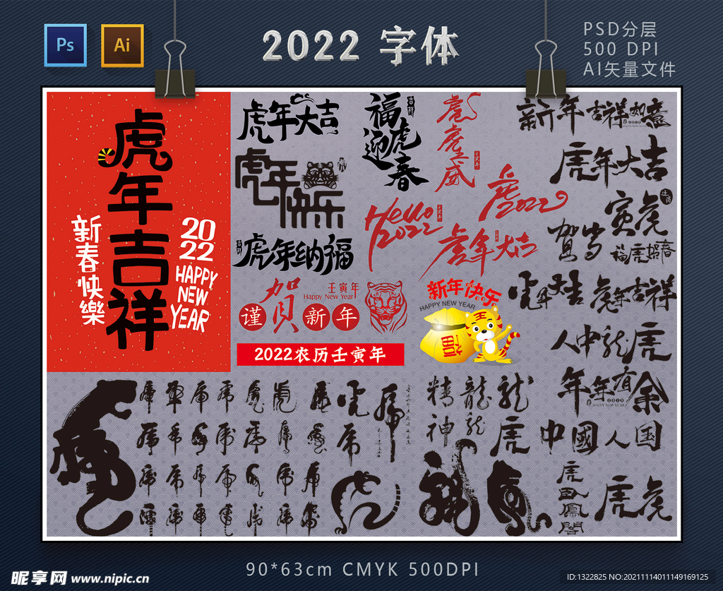 2022虎年字体