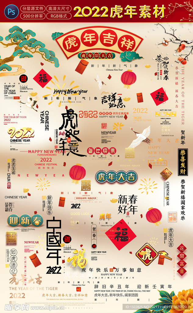 2022虎年设计素材