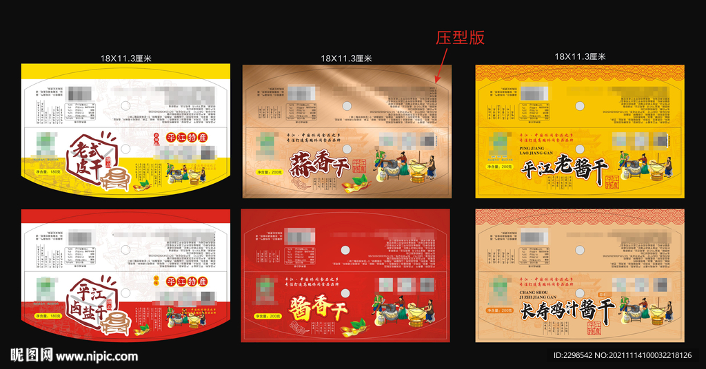 平江酱干包装袋标签