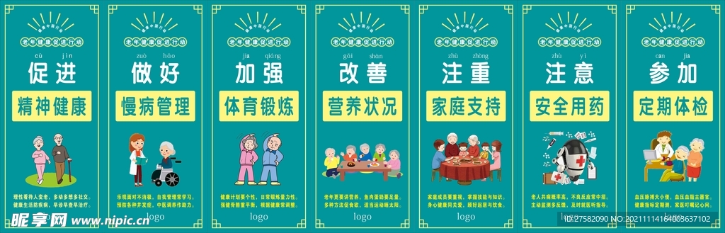 老年健康促进行动