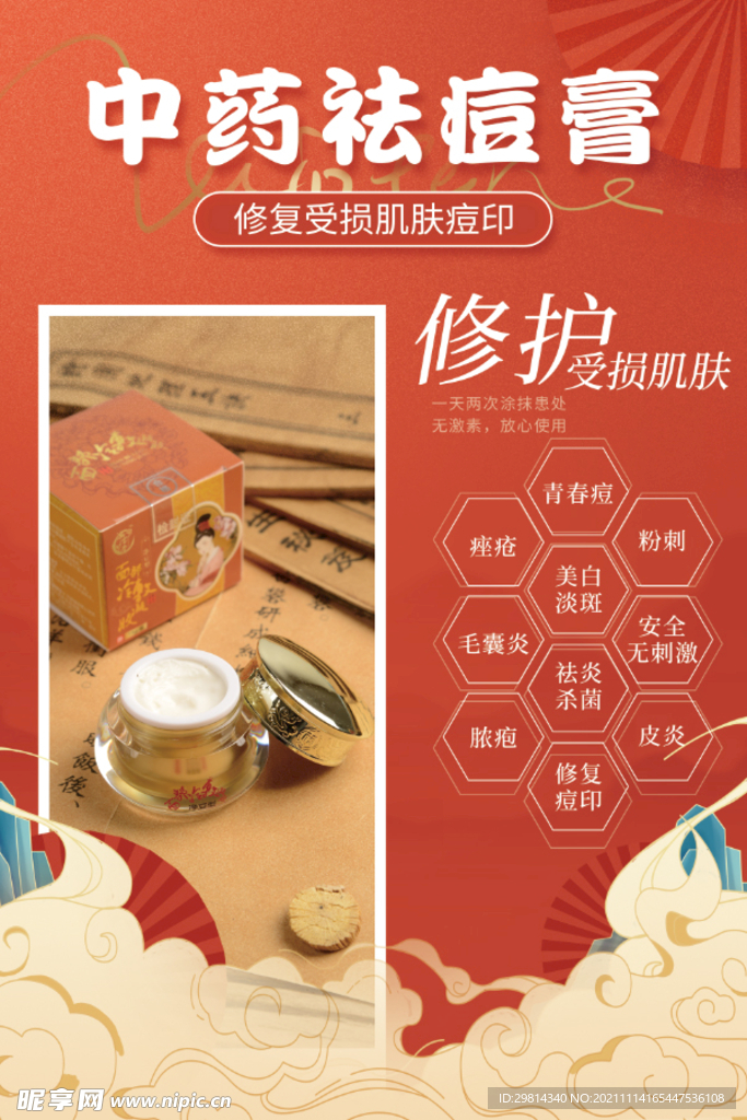 中药祛痘膏图片