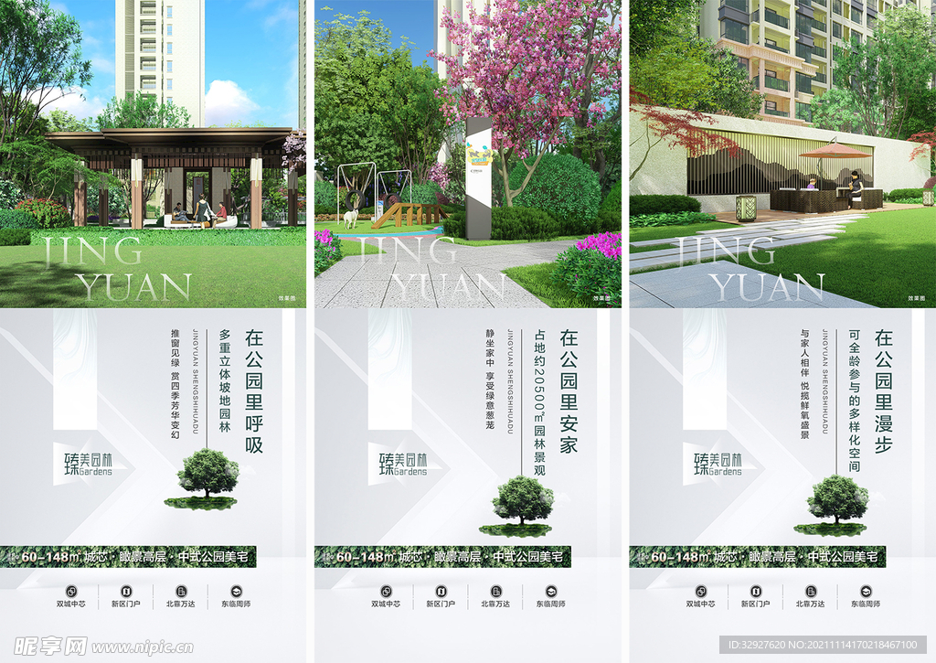 房地产园林价值点海报