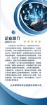 企业简介展架